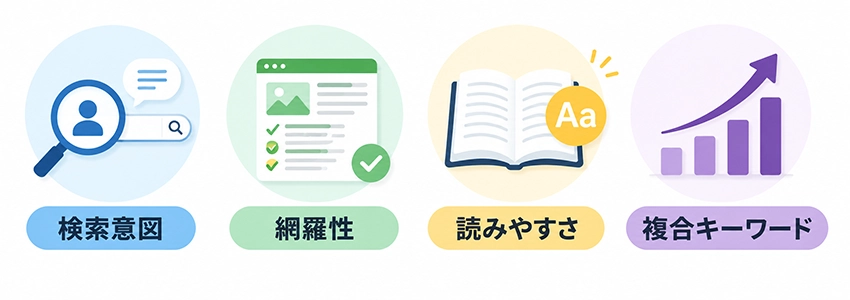 共起語がSEOで重要とされる理由