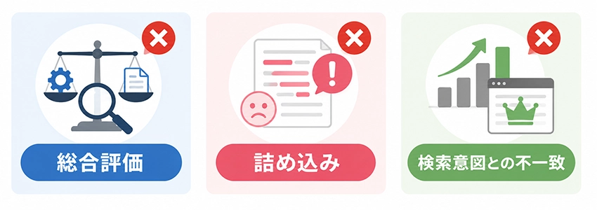 SEOで共起語は意味がないと言われる理由