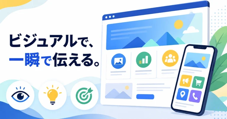 ビジュアルコミュニケーションとは？伝わるデザイン事例も紹介