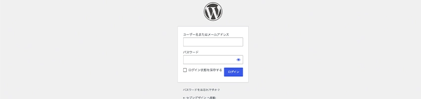 WordPressのログインページ