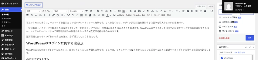 WordPressのログアウトボタン