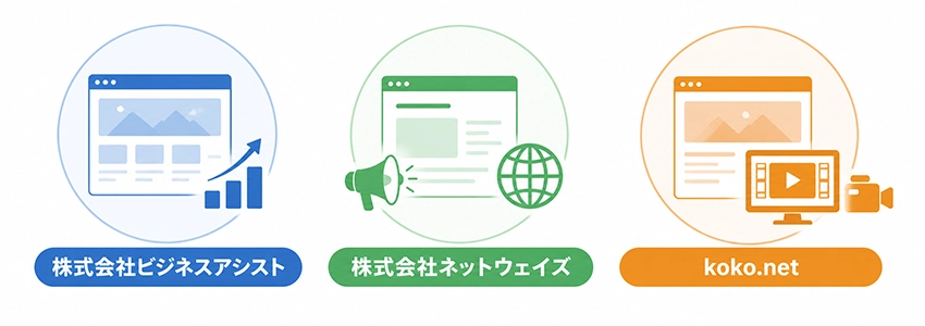 山口県でおすすめのホームページ制作会社