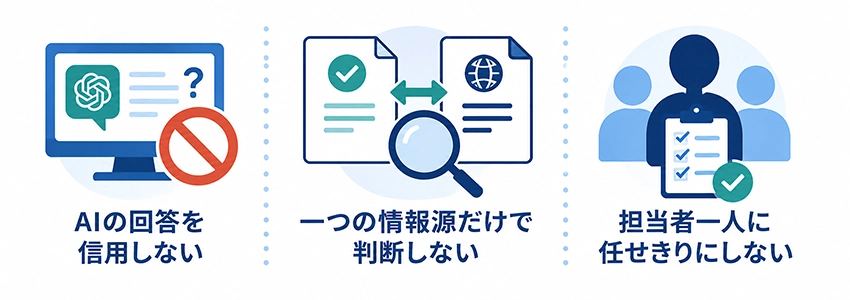 ファクトチェックを行う時の注意点