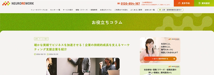 企業の持続的成長を支えるマーケティング支援企業