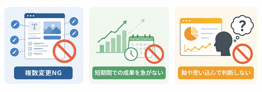 CRO対策で失敗しないための注意点
