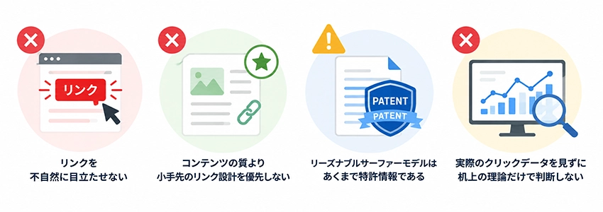 リーズナブルサーファーモデルに取り組む時の注意点