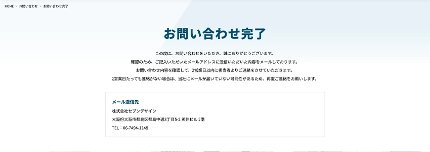 当サイトのサンクスページ