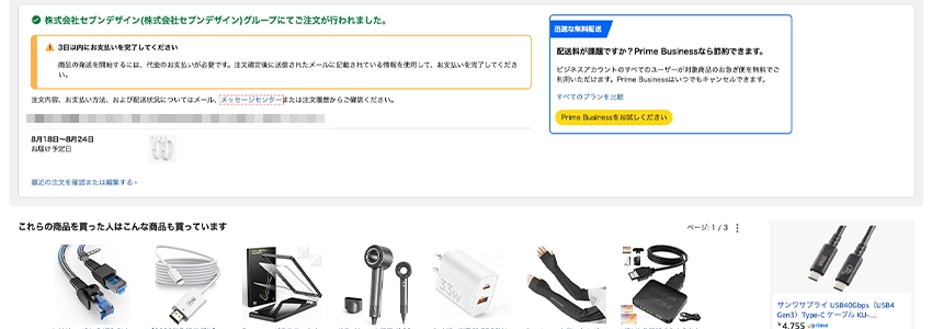 Amazonのサンクスページ