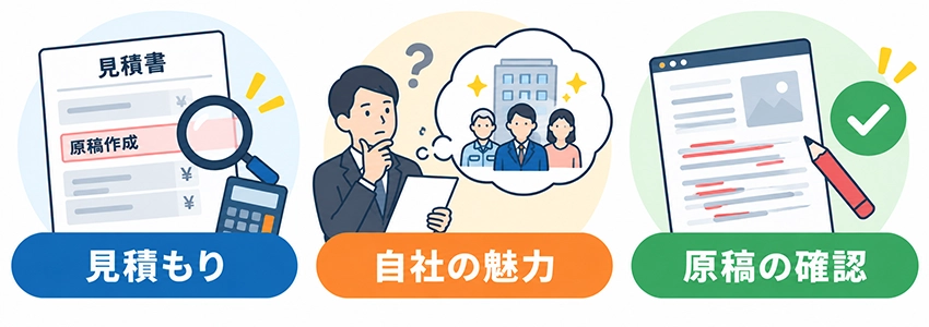 ホームページ制作会社に原稿作成を依頼する時の注意点