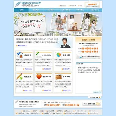 相続・遺言.comのトップページキャプチャー画像