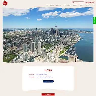 ピュアカナダのトップページキャプチャー画像