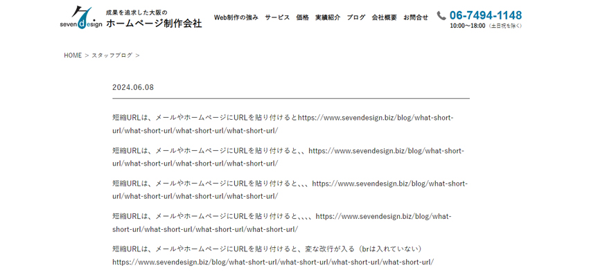 URLが長い場合の見栄え