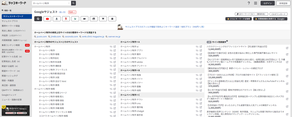 ラッコキーワードのサジェスト検索からロングテールキーワードを定める