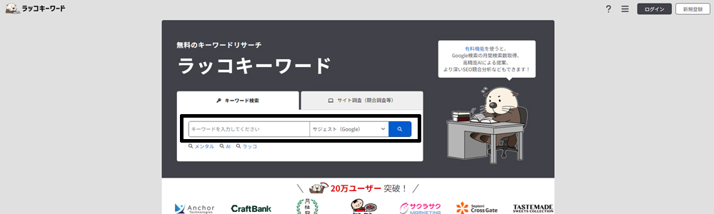 ラッコキーワードでサジェスト検索を行いロングテールキーワードをチェックする