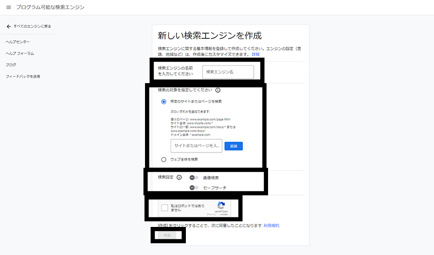 プログラム可能な検索エンジンの新しい検索エンジンを作成する画面の画像