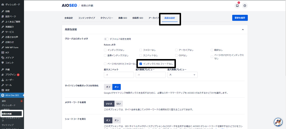 All in One SEOでfeedにnoindexを設定する方法の画像