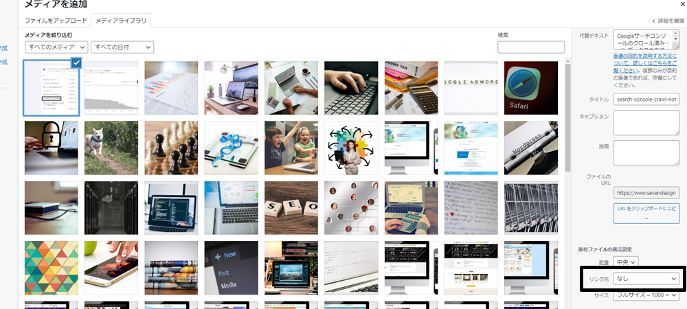 WordPressの添付ファイルの表示設定のリンク先をなしにする方法の画像