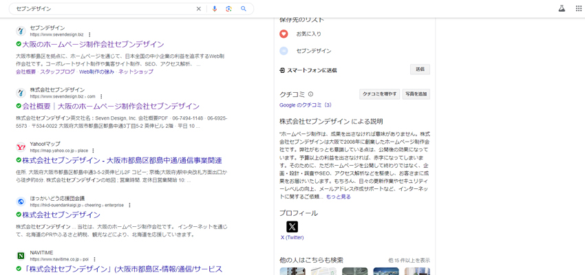 検索エンジンの検索結果での見た目