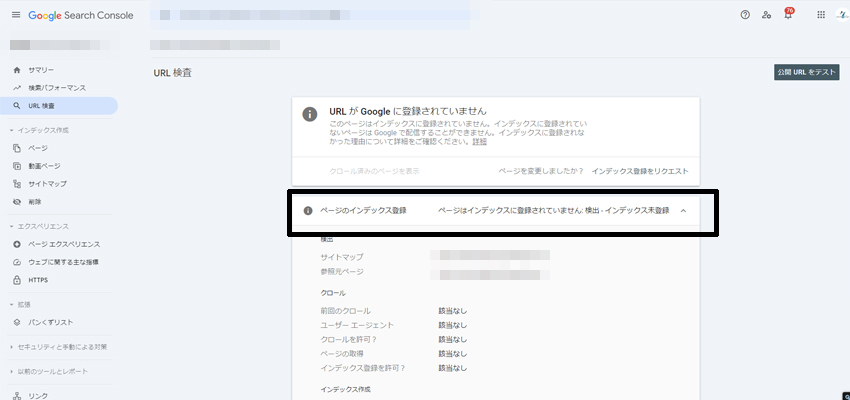 GoogleサーチコンソールのURL検査から検出 - インデックス未登録を確認する方法の画像