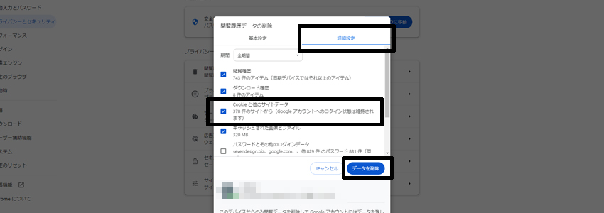 閲覧履歴データの削除
