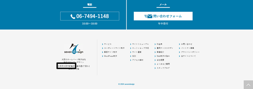 フッターを使った地域SEO