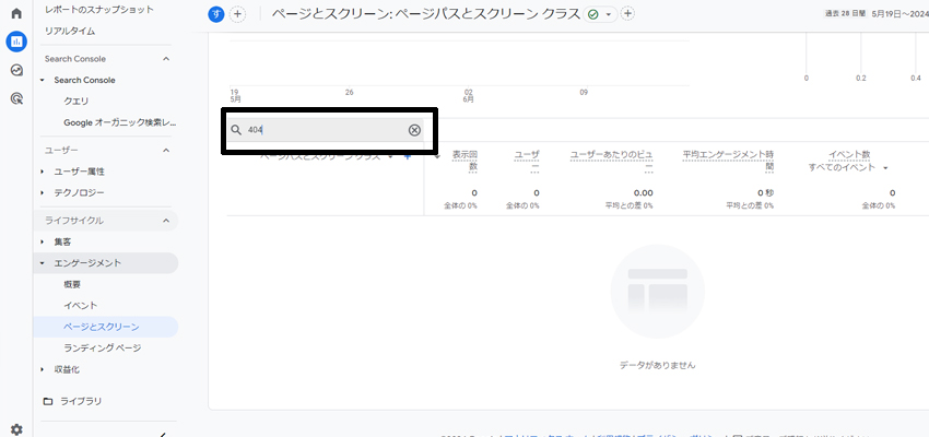 Googleアナリティクスで404エラー（404 NOT FOUND）を確認する方法