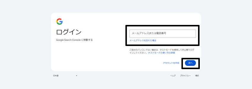 Googleにログイン