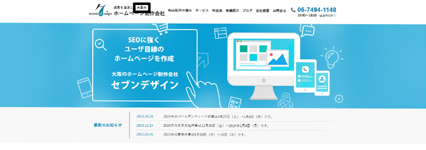 ヘッダーを使った地域SEO