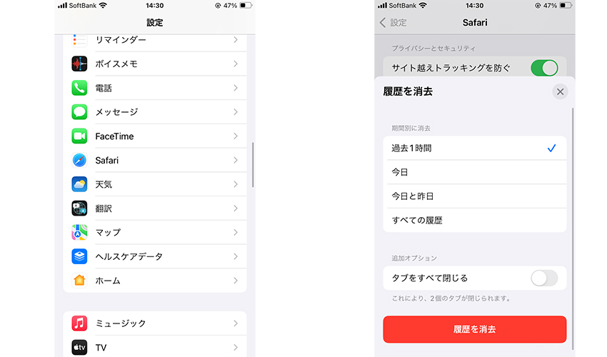 iPhoneのCookieを削除