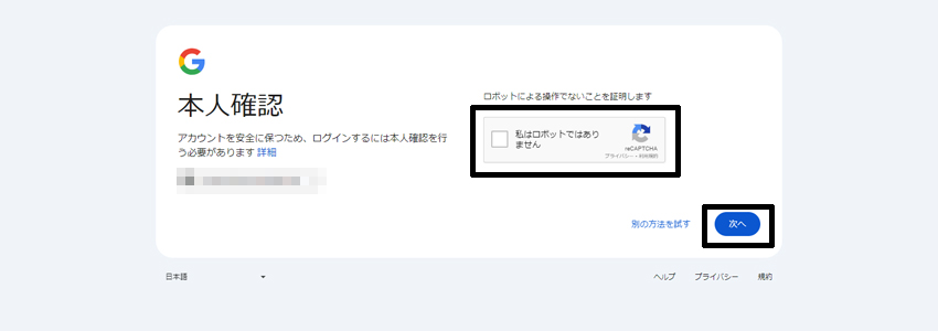 Googleからの本人確認
