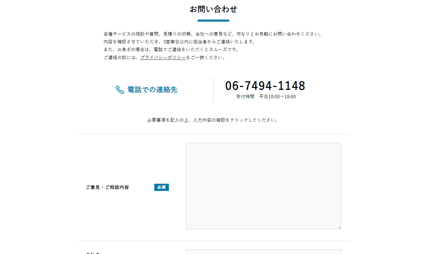 当サイトのメールフォーム