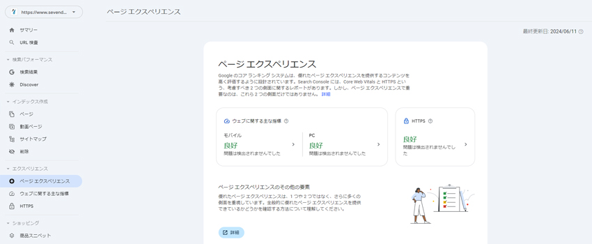 Googleサーチコンソールのページエクスペリエンス