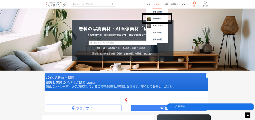 ぱくたそでAIが生成した画像を検索