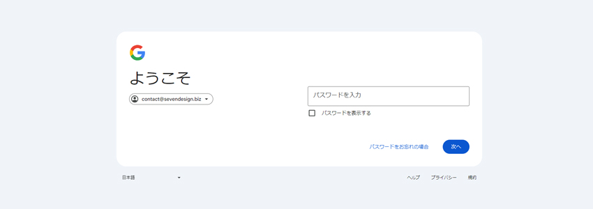 パスワードの入力