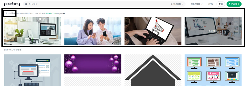 Pixabayのスポンサー企業の写真素材