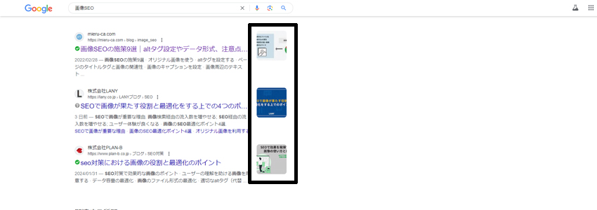 Google検索の結果に表示される画像の画像