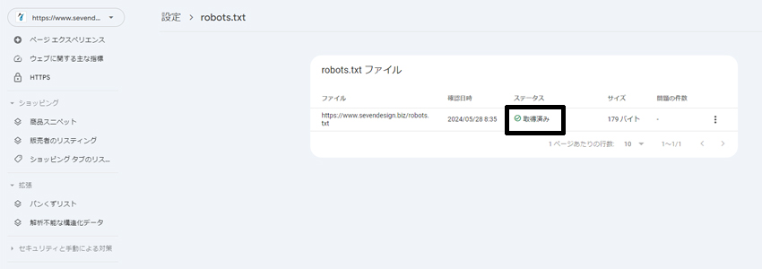 Googleサーチコンソールを使ったrobots.txtの確認方法の画像
