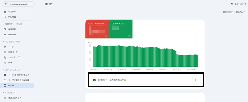 GoogleサーチコンソールのHTTPS