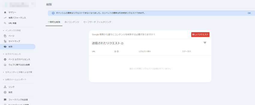 Googleサーチコンソールの削除