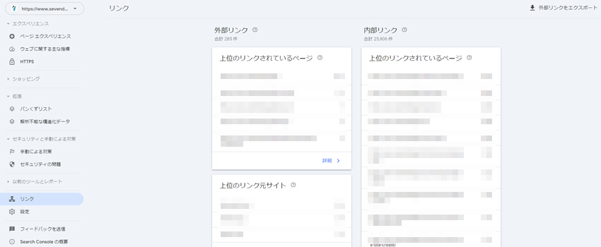 Googleサーチコンソールのリンク