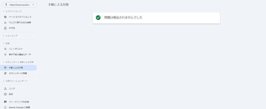 Googleサーチコンソールの手動による対策