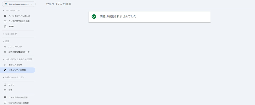 Googleサーチコンソールのセキュリティの問題