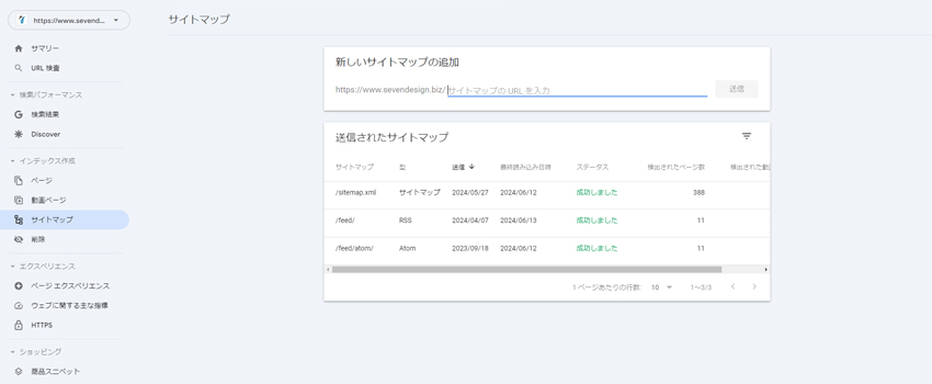 GoogleサーチコンソールのサイトマップからXMLサイトマップなどを送信