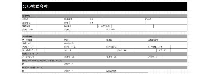 レンタルサーバーの管理用Excelの画像