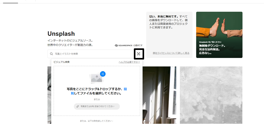 Unsplushで似た画像を検索する方法
