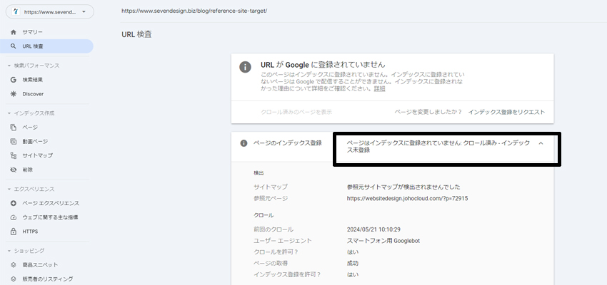 URL検査でエラーがあった場合の表記