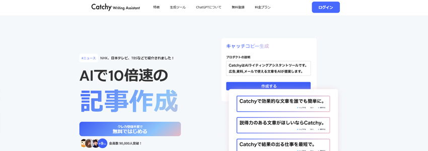 Catchyの画像