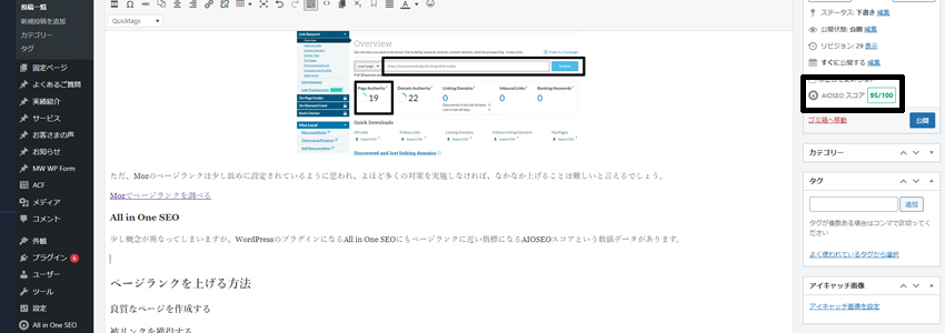 All in One SEOのAIOSEOスコアの画像