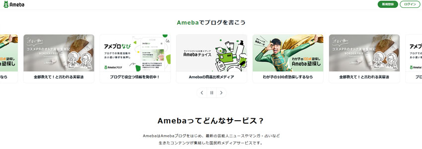 Amebaブログサイトの画像