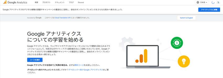 Googleアナリティクスのログインページの画像